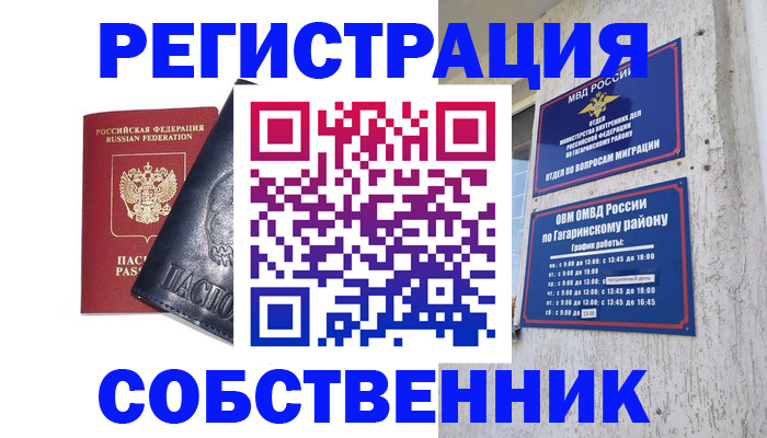 прописка 2025 в Обояни