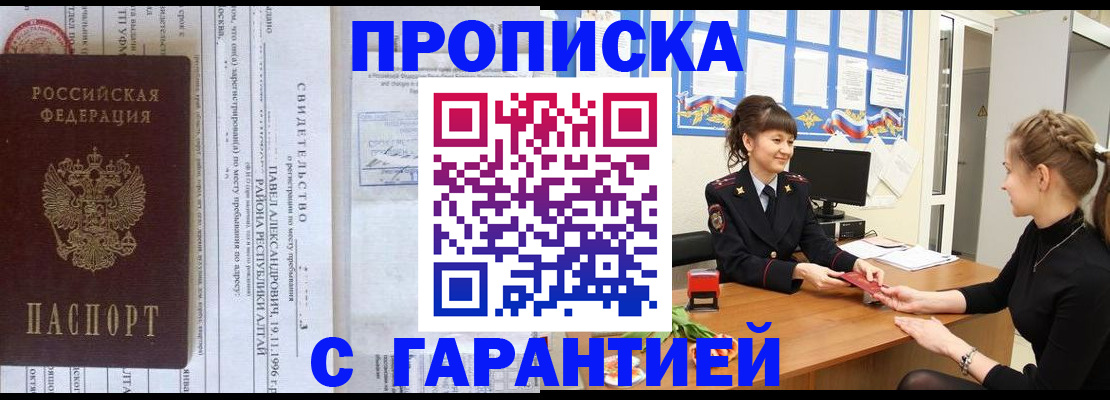прописка в Обояни